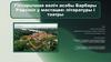 Гістарычная веліч асобы Барбары. Радзівіл у мастацве: літаратуры і тэатры