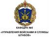 Тема 1. Организация и несение внутренней службы в ВС РФ. Занятие 2. Военная присяга (обязательство). Боевое знамя воинской части