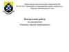 Контрольная работа по дисциплине «Основы горной геомеханики»