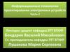 Информационные технологии проектирования электронных устройств. Часть 2