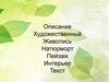 Подготовка к сочинению по картине Т.Н. Яблонской «Утро»
