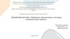 Требования, предъявляемые к итоговому индивидуальному проекту
