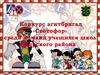 Конкурс агитбригад «Светофор». Чтоб правила все соблюдать, знаки нужно изучать!