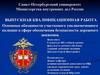 Основные обязанности участкового уполномоченного полиции в сфере обеспечения безопасности дорожного движения