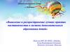 Выявление и распространение лучших практик наставничества в системе дополнительного образования детей