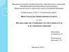 Организация обслуживания гостей в мини-отеле и её совершенствование