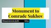 Monument to Comrade Sukhov