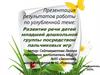 Развитие речи детей младшей дошкольной группы посредством пальчиковых игр