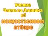 Учение Чарльза Дарвина об искусственном отборе
