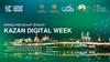 Международный форум Kazan Digital Week