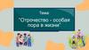 Отрочество - особая пора в жизни