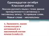 Лексика русского языка с точки зрения принадлежности к активному и пассивному запасу. 6 класс