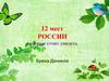 12 мест России, которые стоит увидеть
