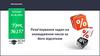Розв’язування задач на знаходження числа за його відсотком