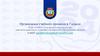 Организация учебного процесса в 7 классе