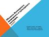 Объекты Всемирного природного и культурного наследия