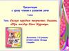 Русское народное творчество. Былины. «Три поездки Ильи Муромца». 7 класс