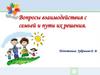 Вопросы взаимодействия с семьей и пути их решения