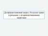 Дієприкметниковий зворот. Розділові знаки в реченнях з дієприкметниковими зворотами