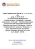 Об утверждении федеральных государственных требований к минимуму содержания, структуре и условиям профессиональной программы