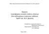Проект платформы онлайн подачи статьи для публикации в научные издания