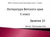 «Предчувствие чего-то необычного и волнующего...». Сказка Е.С. Наумовой «Снег и листва». 5 класс