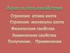 Азот и его свойства