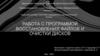 Работа с программой восстановления файлов и очистки дисков