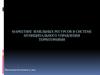 Маркетинг земельных ресурсов в системе муниципального управления территориями