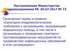 Санитарно- эпидемиологические требования к организациям, оказывающим медицинскую помощь