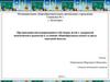 Организация интегрированного обучения детей с задержкой психического развития в условиях общеобразовательного класса