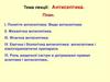 Антисептика. Механічна та фізична антисептика