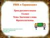Значение слова. Фразеологизмы. Урок русского языка. 4 класс