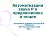 Автоматизация звука Р в предложениях и тексте