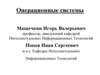 Операционные системы. Программа курса