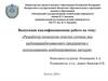 Разработка технологии очистки сточных вод рыбоперерабатывающего предприятия