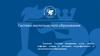 Система экологического образования. Лекция 4
