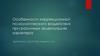 Особенности коррекционной психологического воздействия при различных акцентуациях характера