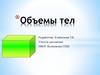 Объемы тел. Площадь