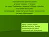 Металлы в природе. Общие способы получения металлов. 11 класс