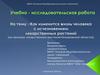 Как изменится жизнь человека с исчезновением лекарственных растений (на примере лекарственных растений Кемеровской области)?