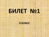 Об элементах каменной кладки, о последовательности каменной кладки. Билет № 1
