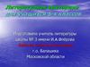 Литературная викторина для учащихся 5-х классов