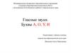 Гласные звуки. Буквы А, О, У, И