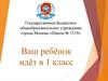 Ваш ребёнок идёт в 1 класс