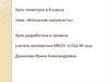 Вписанная окружность. Урок геометрии в 8 классе