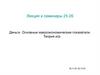 Деньги. Основные макроэкономические показатели. Теория игр. Лекция и семинары 25-26