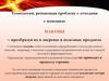 Технология, решающая проблему с отходами с помощью плазмы