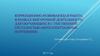 Коррекционно-развивающая работа, в рамках внеурочной деятельности для обучающихся с умственной отсталостью