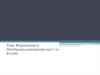 Февральская и Октябрьская революции 1917 г. в России. Тема 9.1